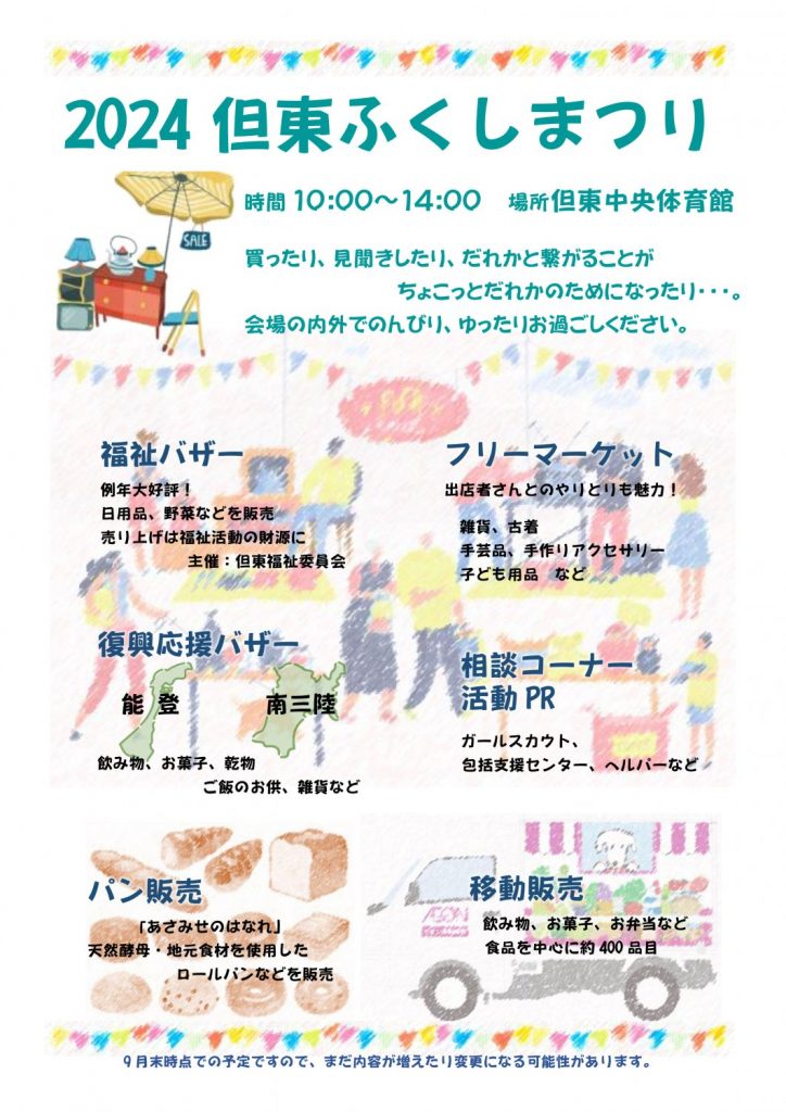 但東ふくしまつり