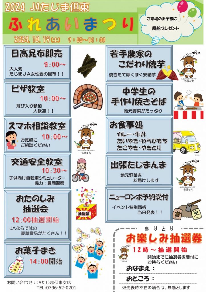 JA福祉まつり