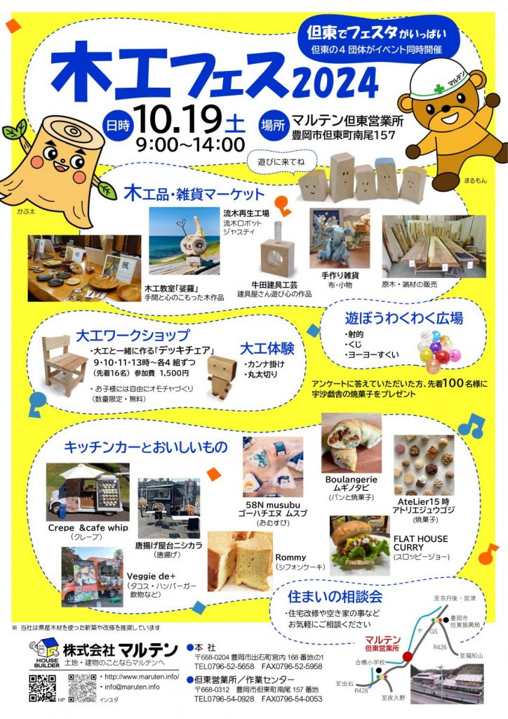 木工フェス2024